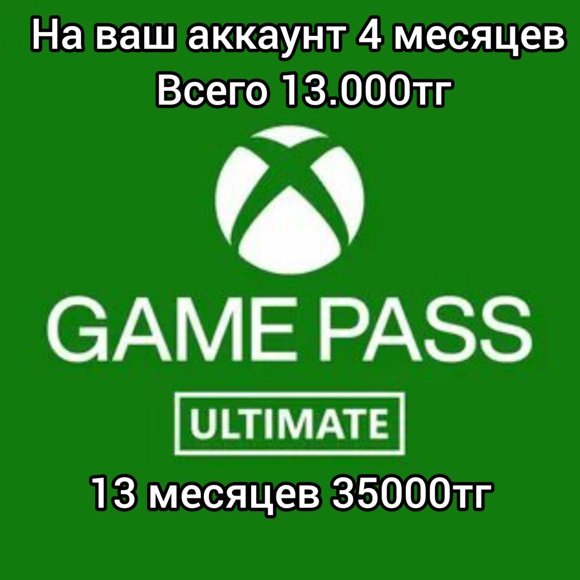 Ключи на Xbox Game Pass Ultimate пишите на васап