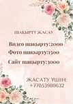 Шақырту жасаймын кез келген