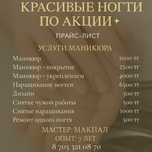 Мастер маникюра