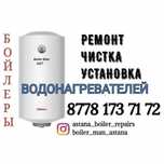 Ремонт водонагреватели. Аристон, бойлеров на дому