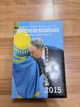 Книги Н.Назарбаев