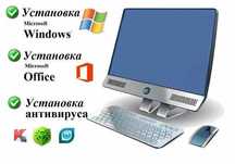 Установка Windows, Office, антивирус — недорого и с гарантией! От 5000