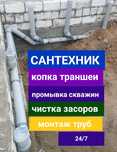 Копка траншеи, чистка канализаций , монтаж отопления г Актобе