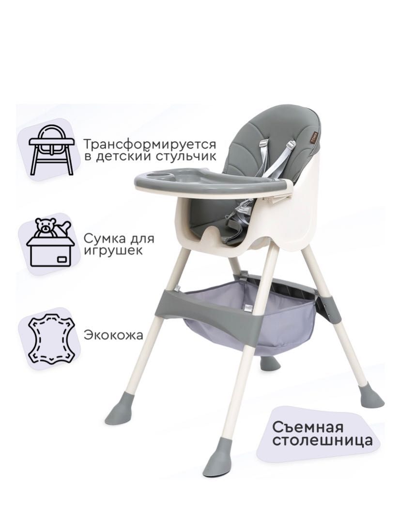Детский стульчик  для кормления