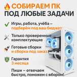 Готов собрать компютер? Тебе к нам