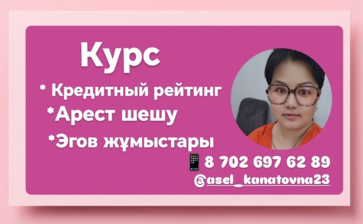 КУРС Арест Шешу Кредитный Рейтинг көтеру