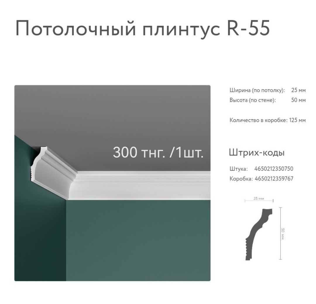 Галтели. Плинтус потолочный инжекционный 2м