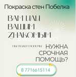 Покраска, Побелка, все виды краски