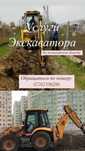 Услуги экскаватора погрузчика