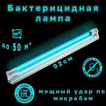 Лампа кварцевая бактерицидная OSRAM