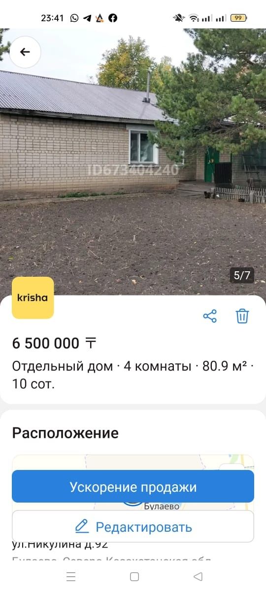 Продам дом г.Булаево