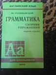 Продам грамматику по английскому языку
