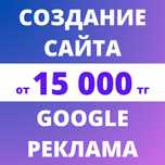 Разработка сайтов | Создание сайта | Гугл реклама