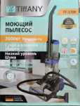 Тиффани 1709 моющий пылесос 3/1