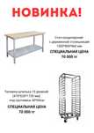 Столы из нержавеющей стали