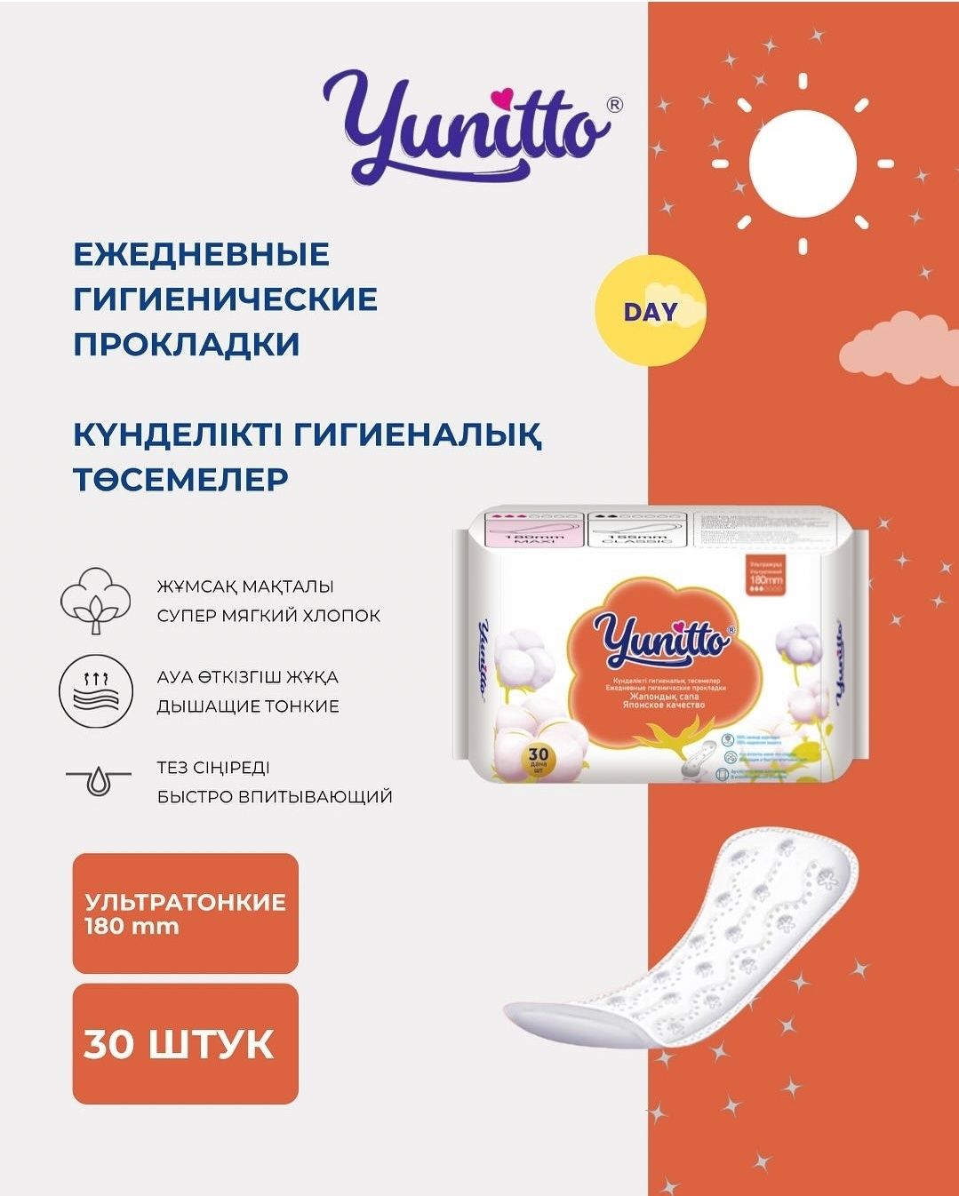Прокладки yunitto