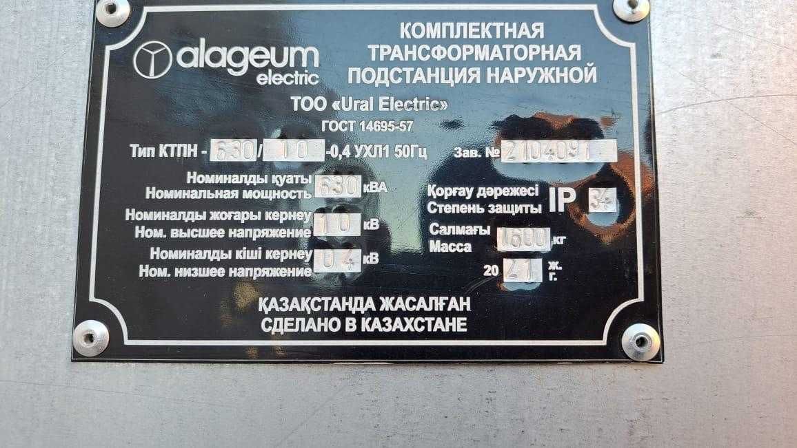 Трансформаторная подстанция