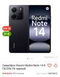 Xiaomi Redmi Note 14 8 ГБ/256 ГБ черный