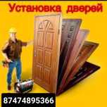 Установка Входных дверей любой сложности