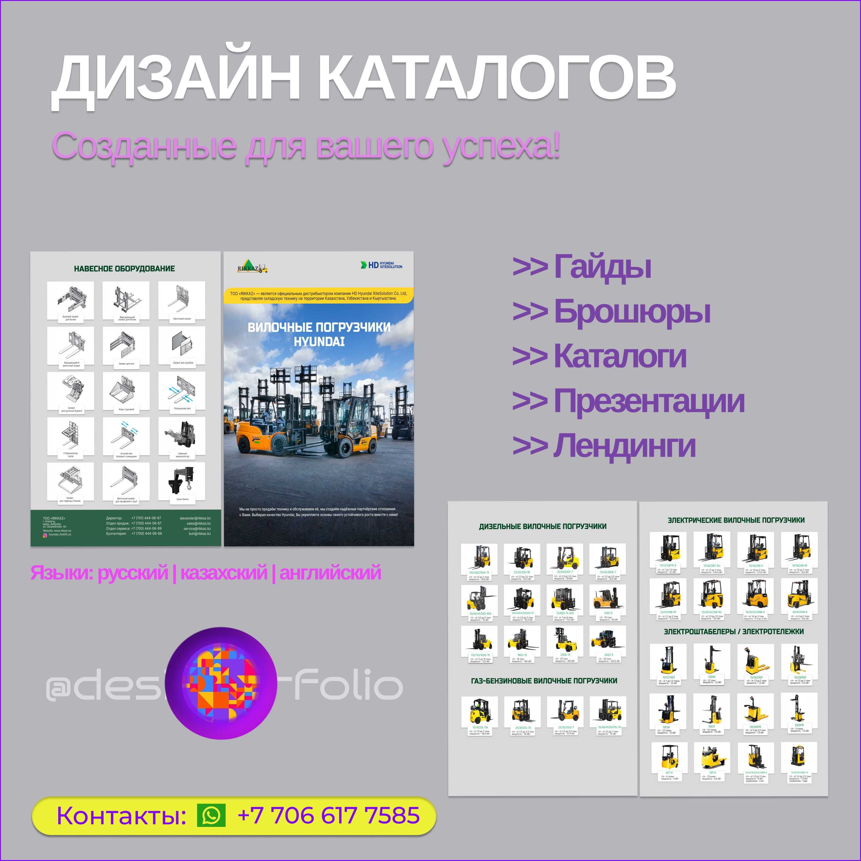 Графический дизайнер: Презентации, Брошюры, Баннеры, Инфографика