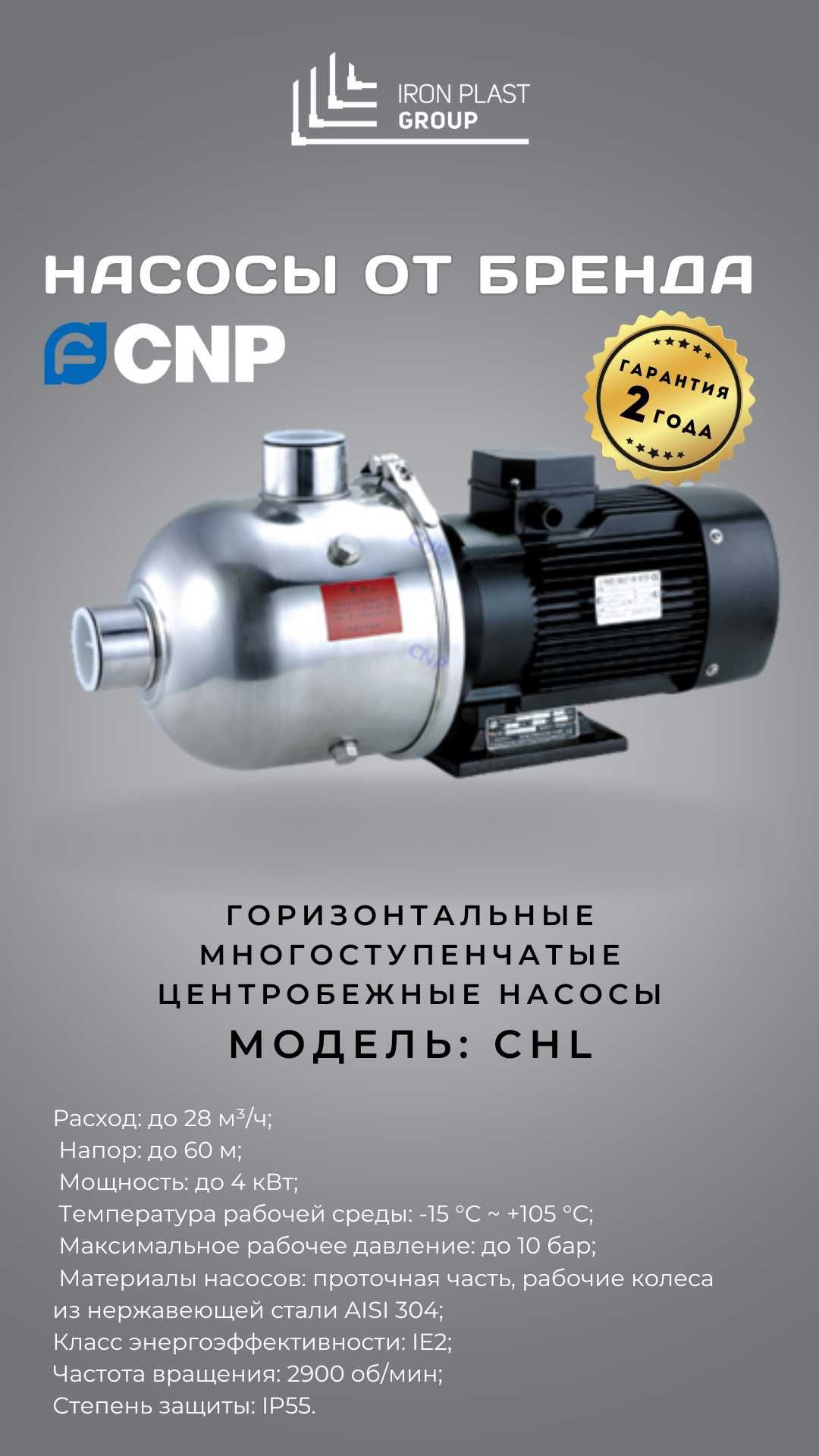Циркуляционный насос CNP  (Оптом) Цена