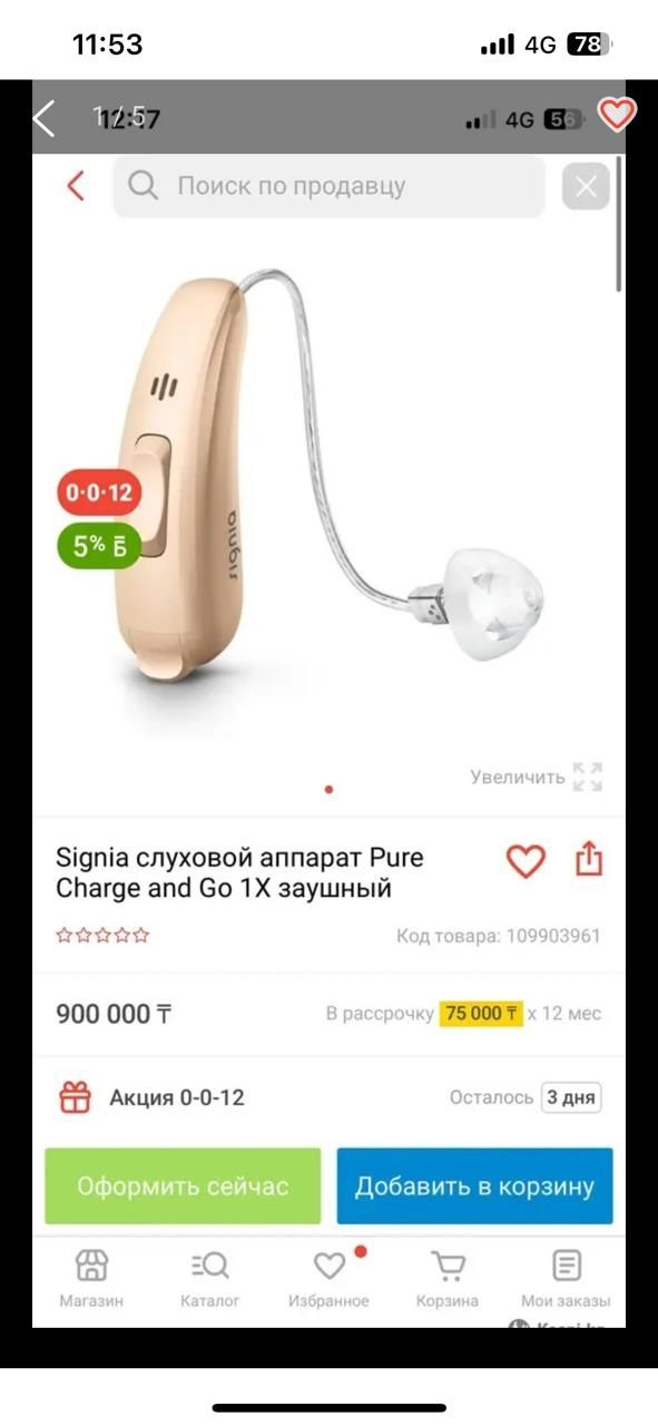 Слуховой аппарат