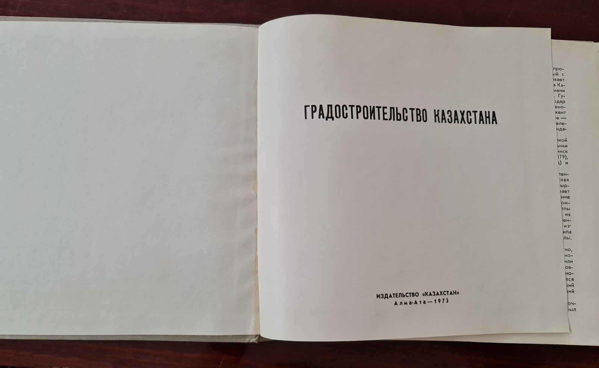 Градостроительство Казахстана 1973 СССР Басенов Гершберг Электронный в