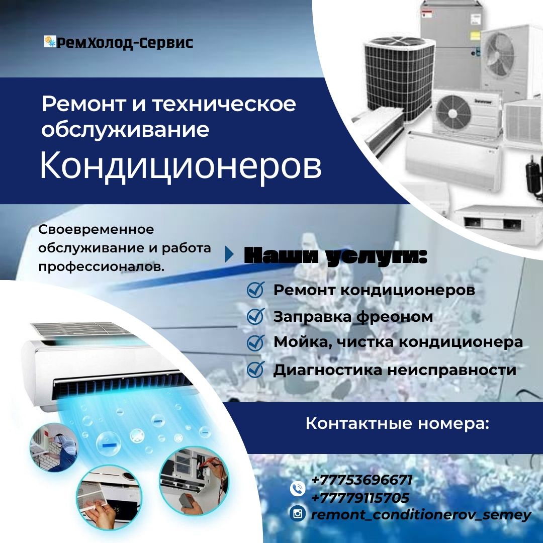 Ремонт кондиционеров. Заправка фреоном. Чистка и мойка кондиционера.