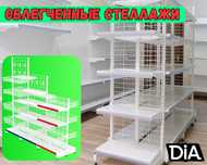 Торговое оборудование для магазина, стеллаж, прилавок витрина ekto