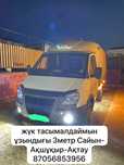 грузоперевозкий сайын-ақшұқыр-ақтау