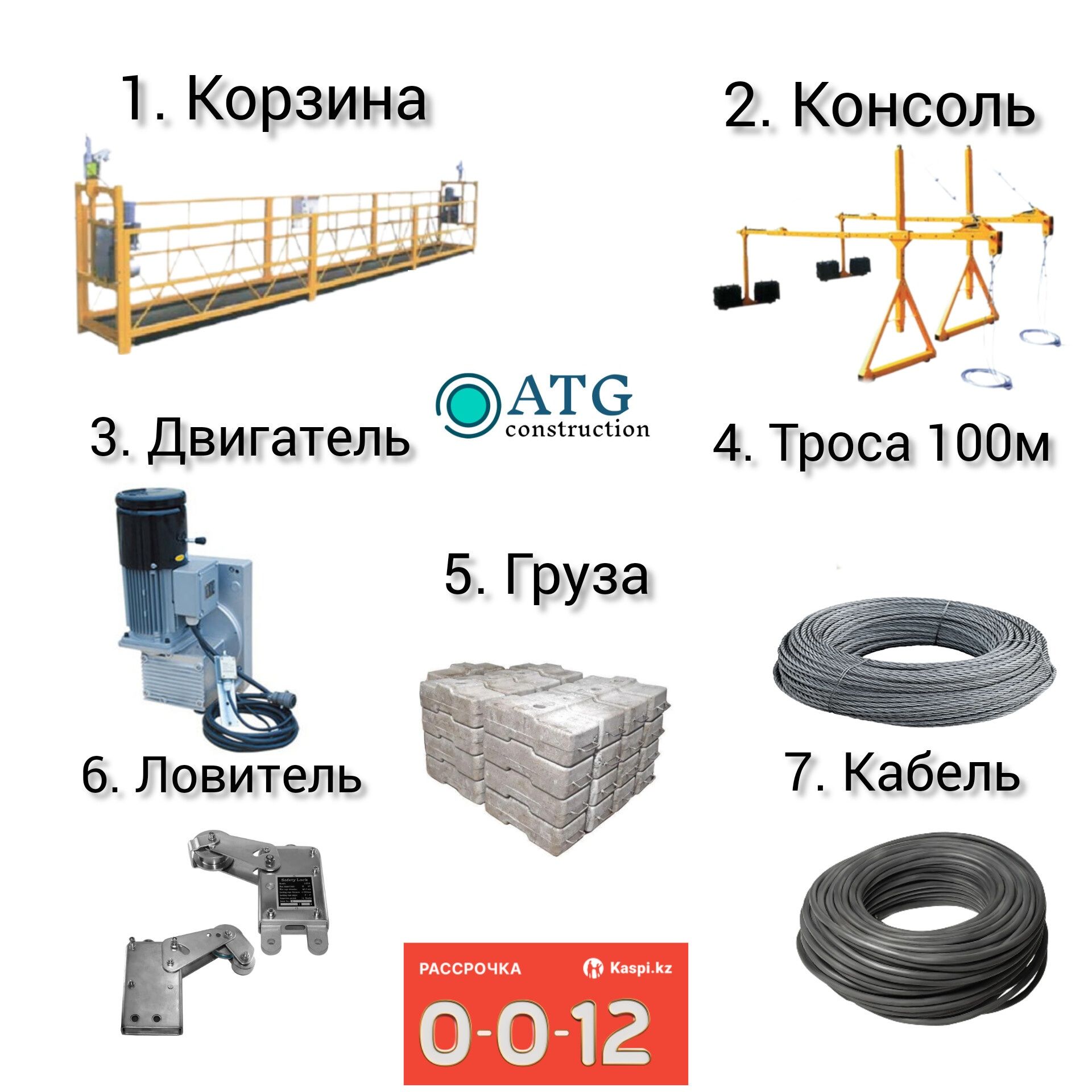 Запчасти на люльку Строительную редуктор двигатель пускатель реле