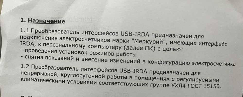 USB-IRDA VR-001 Ирда