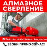 Алмазное сверление сухое сверление резка бурение проёмы