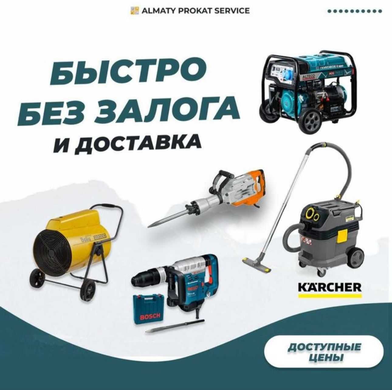 Аренда Инструмента Штроборез Пылесос Бензорез Отбойник Генератор Плита