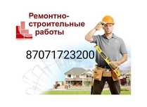 Строительные работы