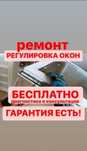 Ремонт Пластиковых Окон