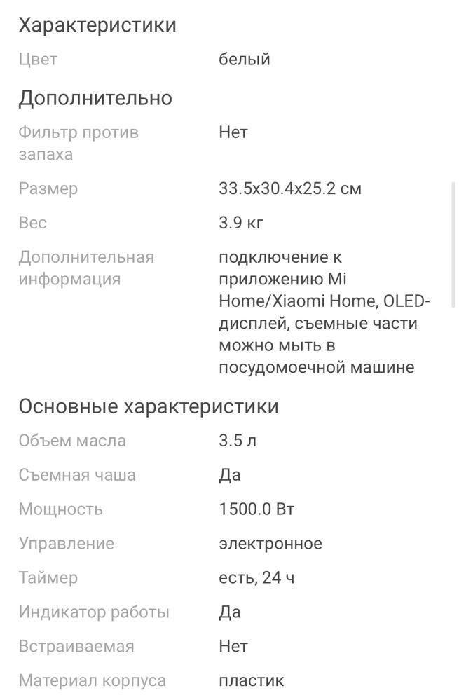Фритюрница Xiaomi Smart Air Fryer MAF02/BHR4849EU белый
