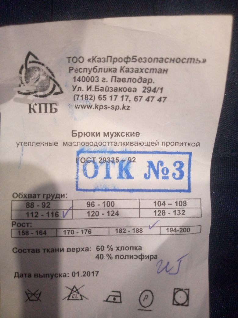 Костюм зимний рабочий, 56-60.
