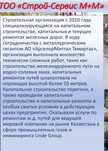 Услуги строительства железнодорожных путей