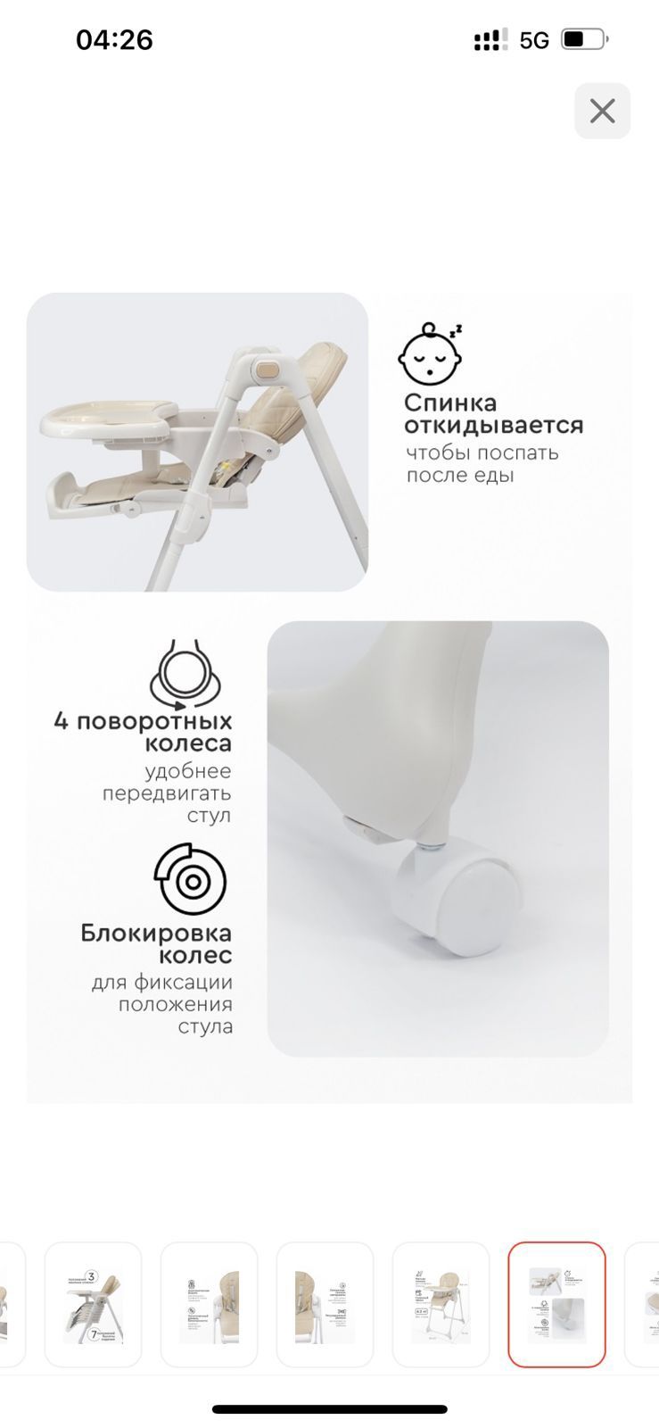Стул для кормления