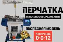 Перчатка аппарат станок домашний бизнес жидкое мыло хозяйственное мыло