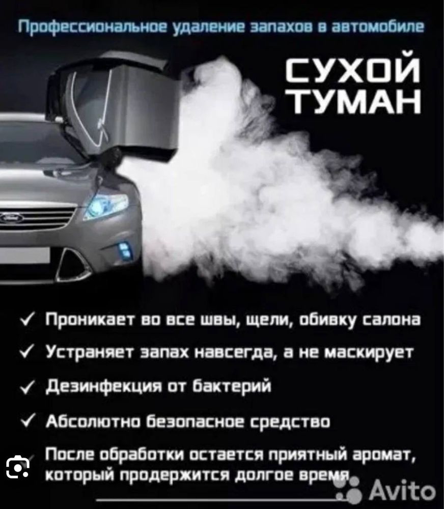 Сухой туман аппарат
