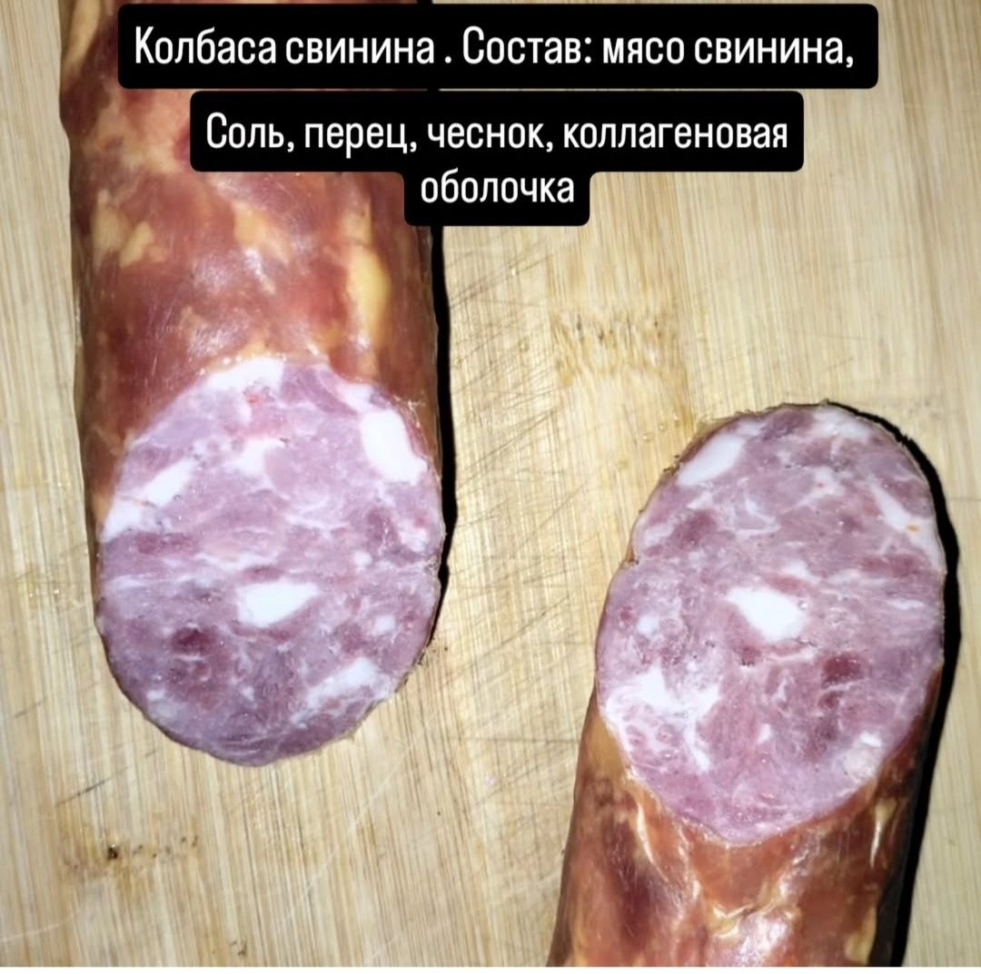 Колбаса домашняя из натурального мяса