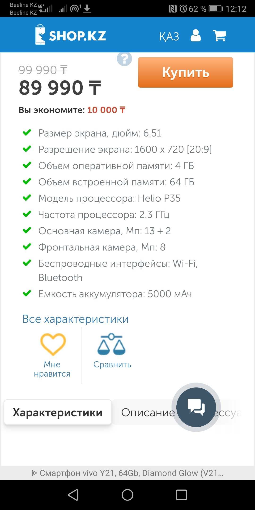 Продам новый телефон VIVO Y21