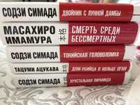 Книги японского автора