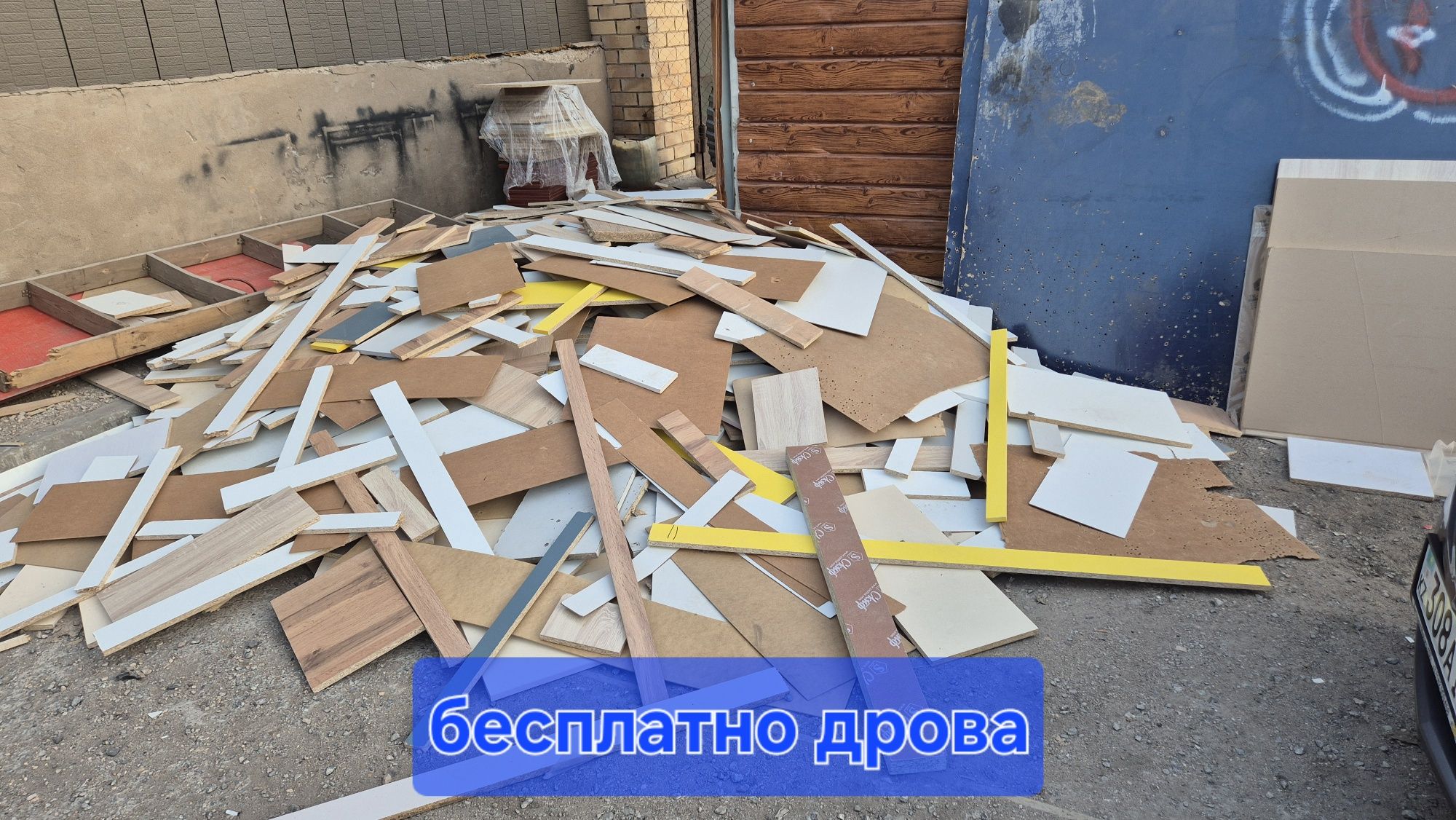 Дрова бесплатно забрать сухие