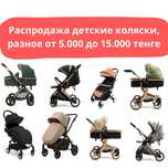 Детские коляски, коляска детские распродажа, уценка