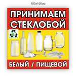 Покупаем пищевой(белый) стеклобой
