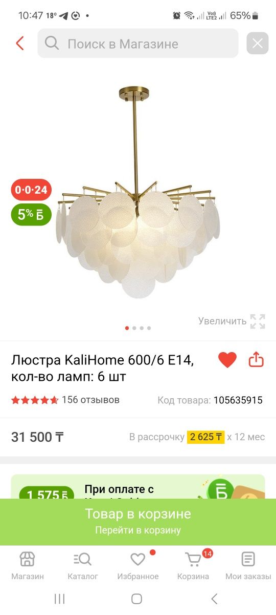 Люстра сатвлады тиімді бағада