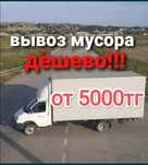 Выыоз мусора недорого низкие цены
